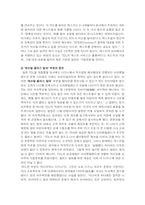 [국제경영] 디즈니랜드 세계경영의 성공과 실패-6