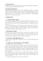 [지주회사] 지주회사(주)LG 사례-13