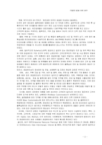 기업의 SCM사례 연구-2