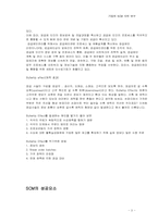 기업의 SCM사례 연구-3
