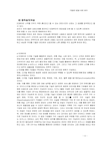 기업의 SCM사례 연구-6