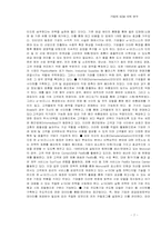 기업의 SCM사례 연구-7