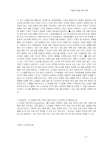 기업의 SCM사례 연구-8