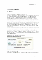 기업의 SCM사례 연구-9