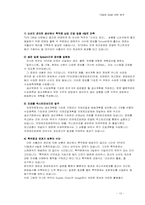 기업의 SCM사례 연구-13