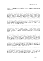 기업의 SCM사례 연구-18