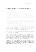 기업의 SCM사례 연구-19