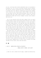 [국제경영] 삼성전자의 국제경쟁력-3