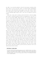 [국제경영] 삼성전자의 국제경쟁력-7