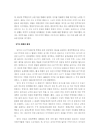 [국제경영] 삼성전자의 국제경쟁력-9