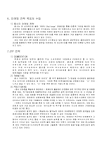 펩시콜라 마케팅전략-5