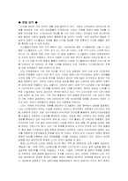 [경영학] LG필립스 LCD SCM 분석-2