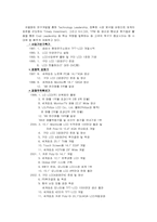 [경영학] LG필립스 LCD SCM 분석-4