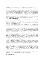 [경영학] LG필립스 LCD SCM 분석-9