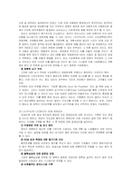[경영학] LG필립스 LCD SCM 분석-12