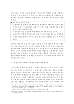 [여성문제] 여성비정규직에 관한 고찰-2