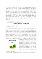 [여성문제] 여성비정규직에 관한 고찰-4