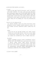 [여성문제] 여성비정규직에 관한 고찰-17