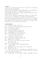 [인터넷비즈니스] 인터파크 분석-1