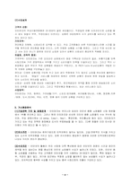 [인터넷비즈니스] 인터파크 분석-4