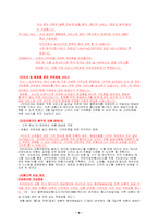 [인터넷비즈니스] 인터파크 분석-6