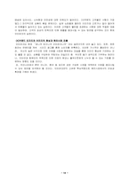 [인터넷비즈니스] 인터파크 분석-14