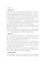 [조직행정] KT의 기업문화 연구-1