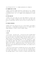 [조직행정] KT의 기업문화 연구-2