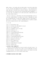 [조직행정] KT의 기업문화 연구-3
