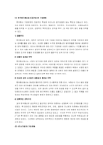 [조직행정] KT의 기업문화 연구-4