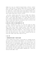 [조직행정] KT의 기업문화 연구-8