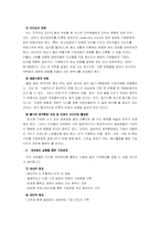 [조직행정] KT의 기업문화 연구-9