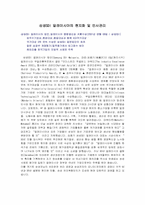삼성sdi의 말레이시아 현지화 및 인사관리-1