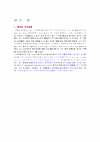 삼성sdi의 말레이시아 현지화 및 인사관리-6