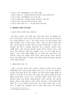 [환경정책] 경인운하사업에 관하여-3