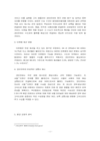[환경정책] 경인운하사업에 관하여-4