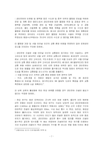 [환경정책] 경인운하사업에 관하여-7