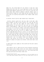 [환경정책] 경인운하사업에 관하여-8