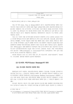 [커뮤니케이션] 인스턴트메신저 이용에 따른 대인커뮤니케이션 매체 간 경쟁-5