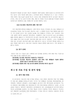 [커뮤니케이션] 인스턴트메신저 이용에 따른 대인커뮤니케이션 매체 간 경쟁-7