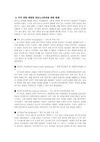 포르노그라피에 관한 담론-9
