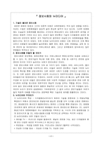 『미디어와정보사회』 요약-7