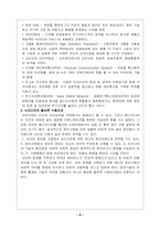 『미디어와정보사회』 요약-8