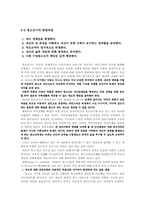 [청년발달] 청소년의 아르바이트 영향과 실태-6