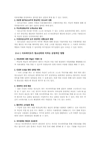 [청년발달] 청소년의 아르바이트 영향과 실태-7