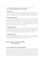 [청년발달] 청소년의 아르바이트 영향과 실태-8