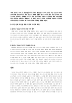 [청년발달] 청소년의 아르바이트 영향과 실태-10