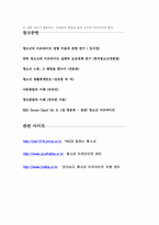 [청년발달] 청소년의 아르바이트 영향과 실태-11