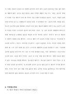 김광규 시 이해와 분석-8