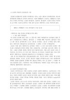 [국어문법] 문장성분론의 문제점에 관하여-4